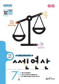 쎈연산 7권 4-1(2018년1학기)